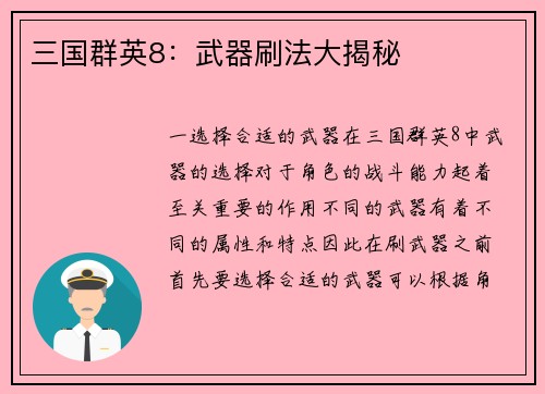 三国群英8：武器刷法大揭秘