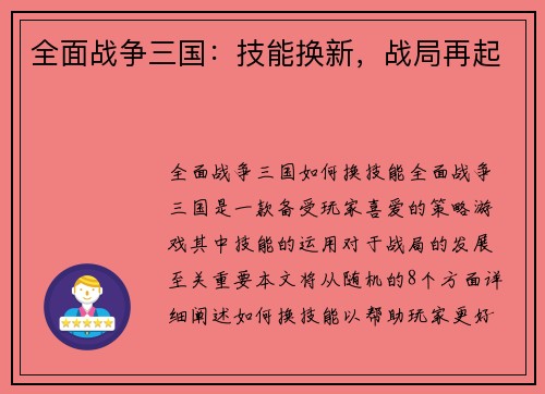 全面战争三国：技能换新，战局再起